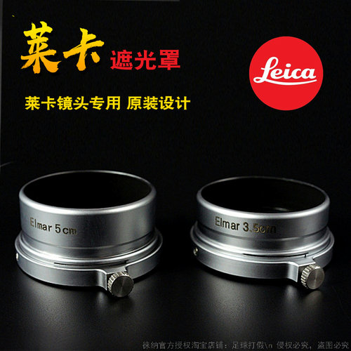 莱卡徕卡Elmar 35 3.5遮光罩 3.5cm A36 E39铜罩 镜头相机遮光罩 - 图1