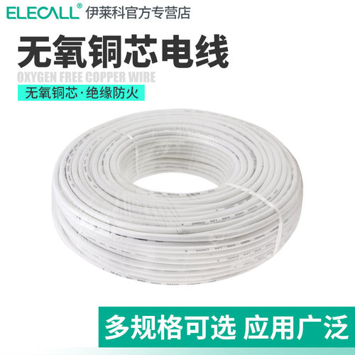 伊莱科信号线PVC绝缘RVV软护套线23芯线缆0.52.5平方无氧铜芯电线 - 图0