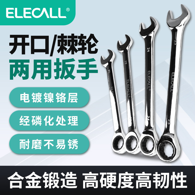 伊莱科72齿两用棘轮扳手工具套装双头开口梅花快速扳手自动省力小 - 图2