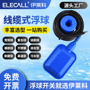 伊莱科em15-2液位浮球开关抽水泵上水塔自动水位控制器电子浮球阀