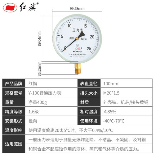 红旗牌Y-100轴/径向压力表负压真空调机水油液气压1.6精度M20接头 - 图1