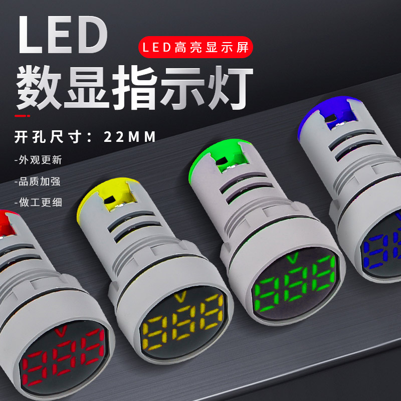 伊莱科指示灯LED电压电流频率表方形数显交流按扭信号灯AD16双显