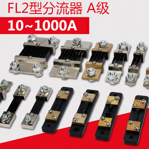 伊莱科FL-2直流电流表外附分流器0.5级精度电阻10-5000A/75mV定制 - 图2