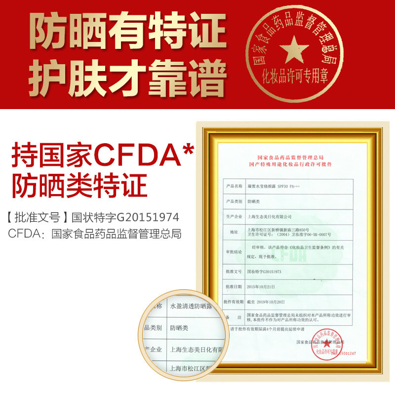 生态美防晒套装防晒乳修护spf30 生态美防晒霜