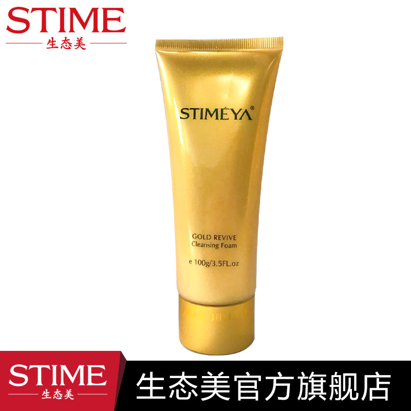 生态美黄金赋活三件套补水紧致洁面 生态美面部护理套装