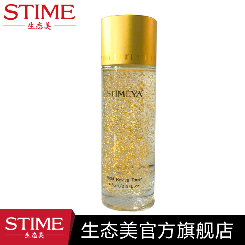 生态美黄金赋活三件套补水紧致洁面 生态美面部护理套装