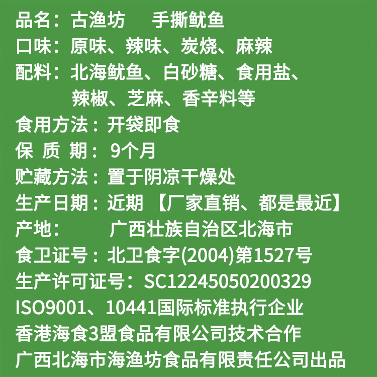 古渔坊手撕鱿鱼片原味辣味炭烧麻辣广西北海特产即食散装海鲜零食 - 图1