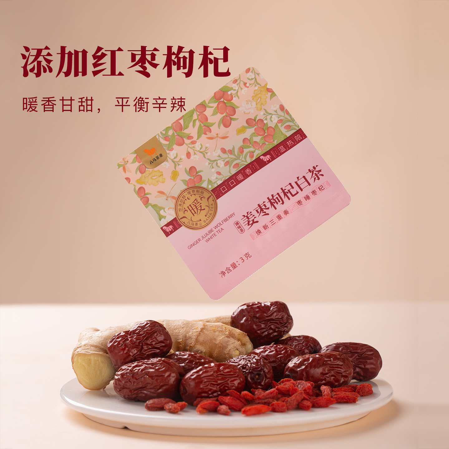 八马茶业新品党参黄芪山楂陈皮姜枣枸杞寿眉白茶秋冬泡水喝茶叶,淘宝优惠券,粉丝福利购,淘宝优惠卷