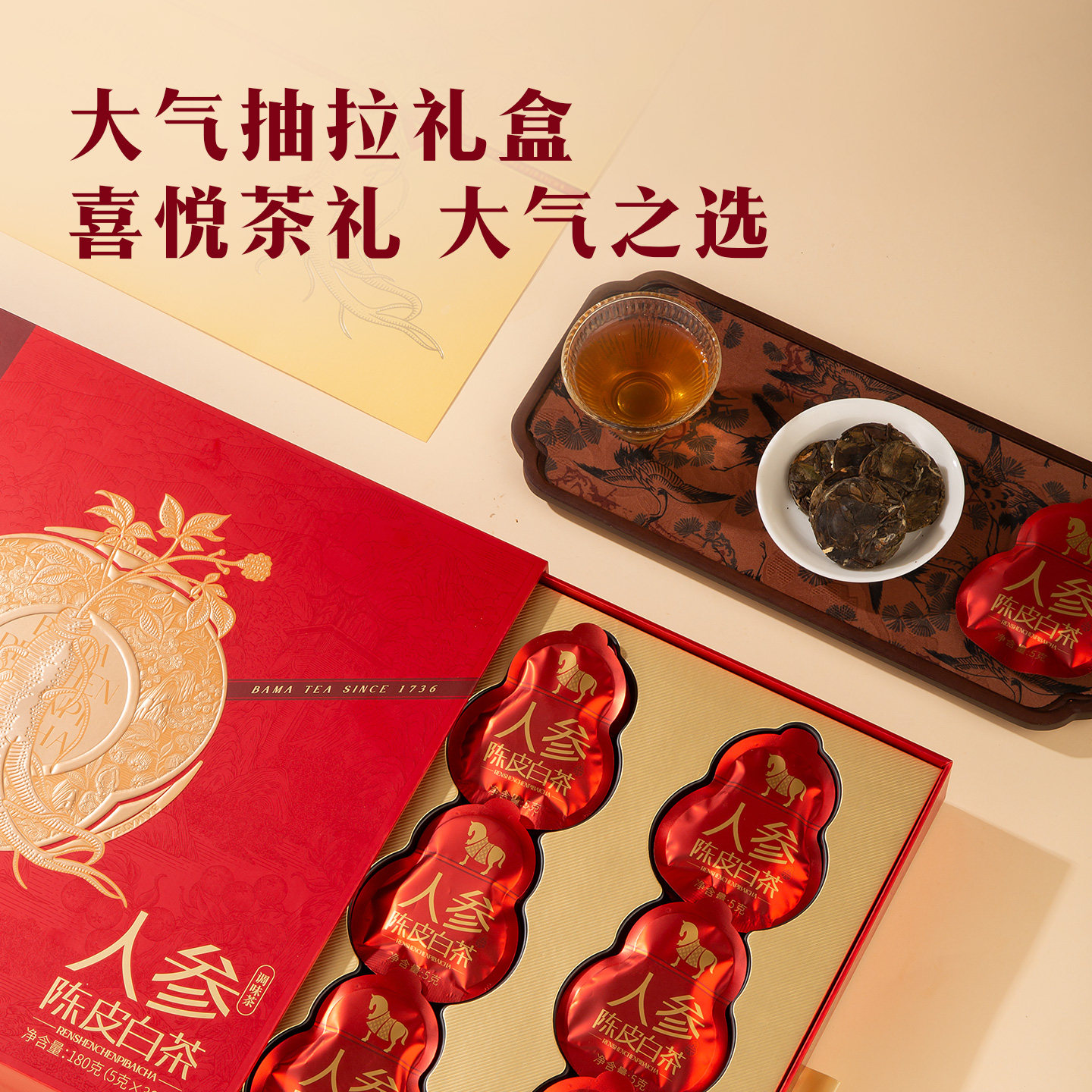 八马茶业新品人参陈皮白茶寿眉调味茶2019年原料调味茶礼盒装正品,淘宝优惠券,粉丝福利购,淘宝优惠卷