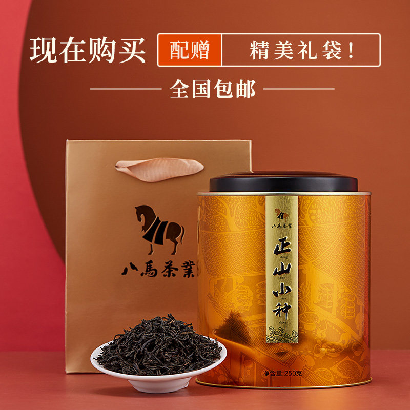 武夷正山小种自饮罐装八马茶叶 八马正山小种