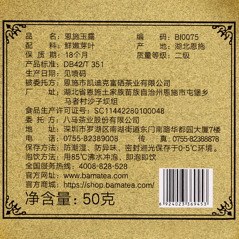  八马其它绿茶