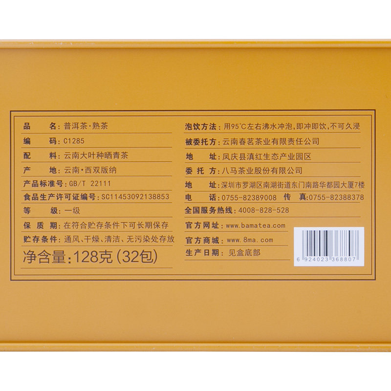  八马普洱