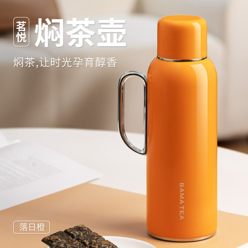 八马茶业茗悦焖茶壶304不锈钢钛滤露营泡茶喝水保温壶750mL - 图0