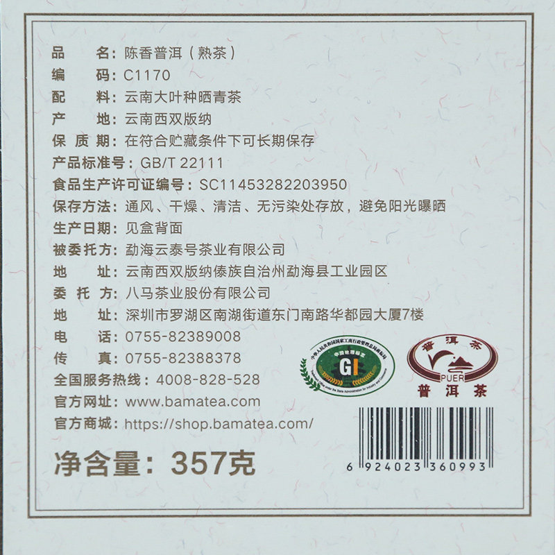  八马普洱