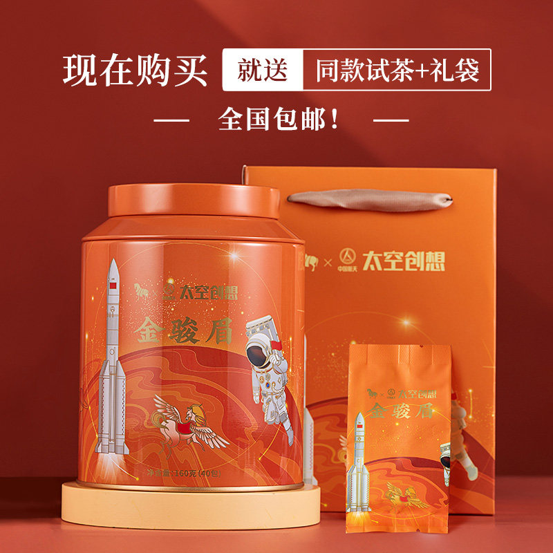 八马|中国航天太空创想系列金骏眉 八马金骏眉