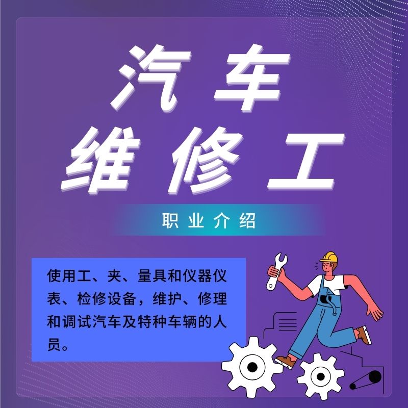 高级汽车维修工证书报考考试汽修资格证知识学习技工汽修技师考证 - 图0