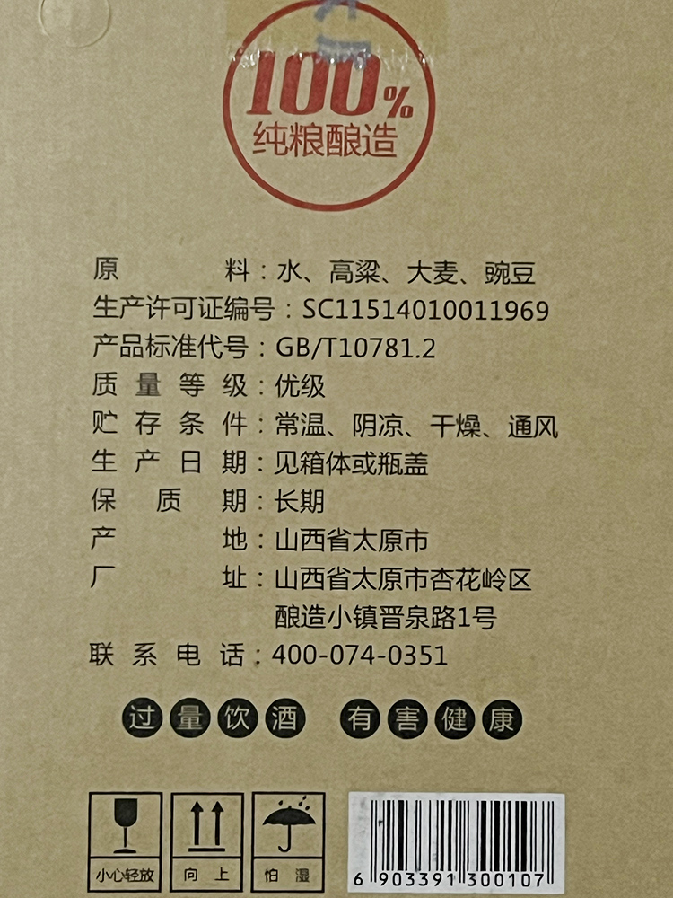 晋泉酒1号高粱白酒纯粮食清香柔和固态整箱6瓶装42度45度山西太原 - 图3