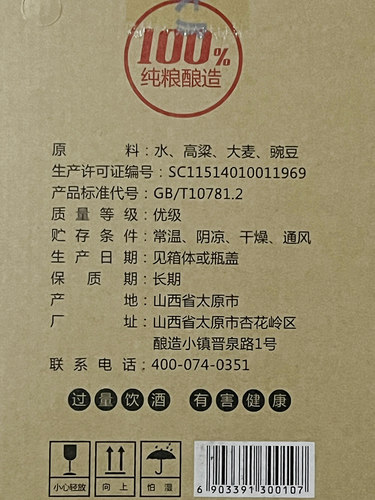 晋泉酒1号高粱白酒纯粮食清香柔和固态整箱6瓶装42度45度山西太原 - 图3