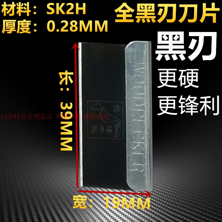 啄木鸟508单面刀片全黑刃进口材料保安刀片拆屏刮胶修脚100片包邮 - 图2