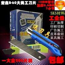 Hongxin B60 Metronomi Knife Sheet 200 Pieces Fit 18MM Thickened 0 6MM Japan Imports SK5 Large Cut Paper Knife Sheet