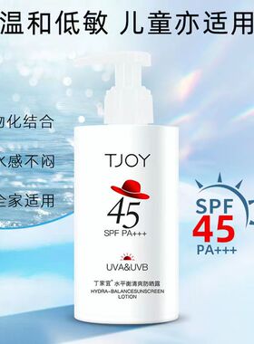 丁家宜水平衡清爽防晒露200g SPF45物理面部身体防晒霜防紫外线