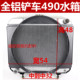 Small loader forklift 490 radiator water tank