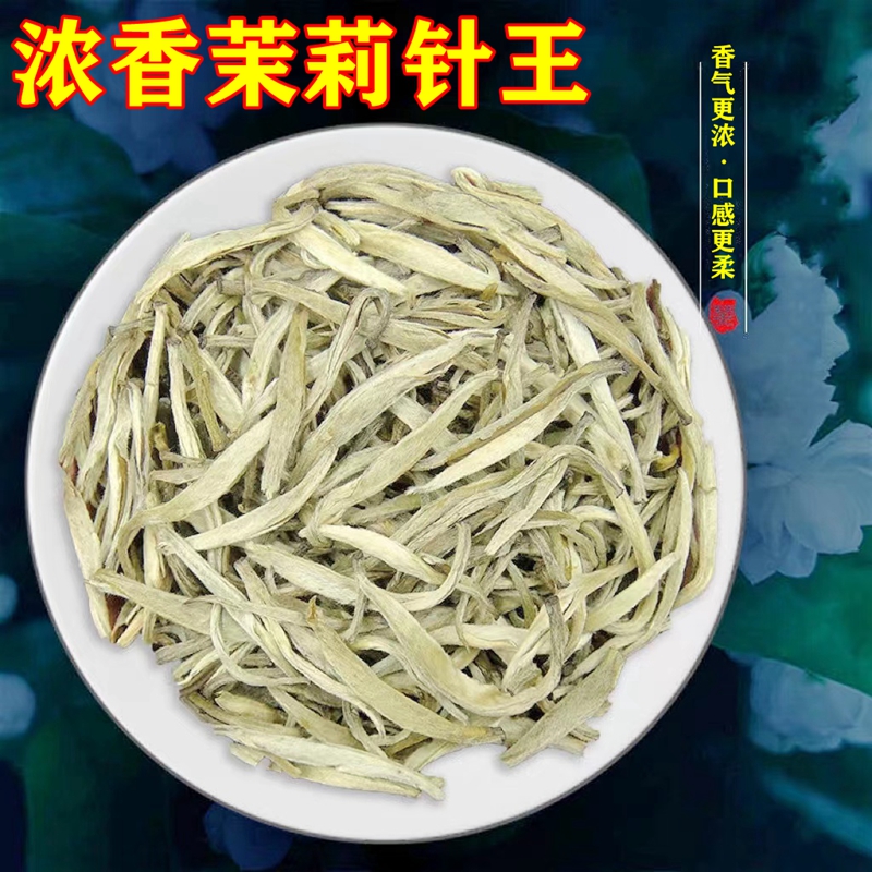 2023新茶浓香茉莉花茶叶特级茉莉茶王白毫银针王毛尖500克盒装-图2