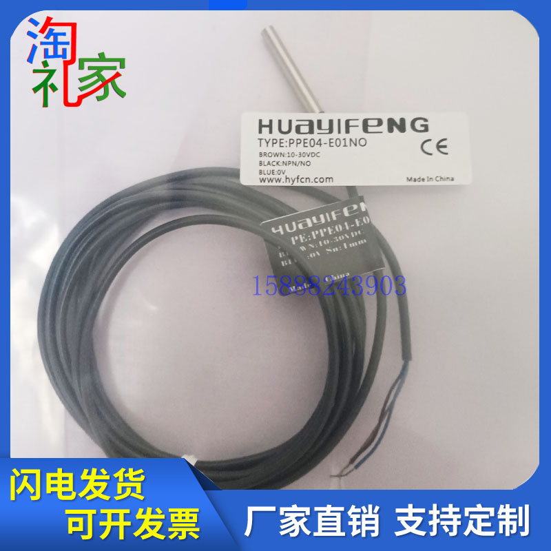 华怡丰传感器 PDE05-E01NO/PPE04-E01NO/PPE06-E02NO/PDE08-E02NO - 图1