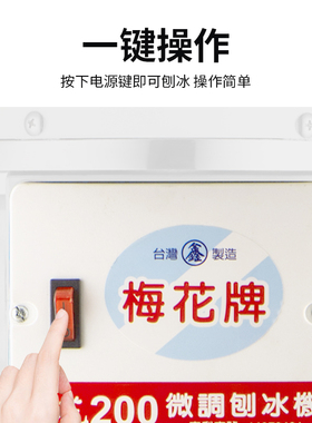台湾梅花牌200白色雪花绵绵冰机乐杰雪花绵绵冰砖机刨冰商用套餐