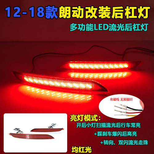 适用于现代朗动LED后杠灯 专用改装后雾灯刹车灯转向灯12-15-17款 - 图0