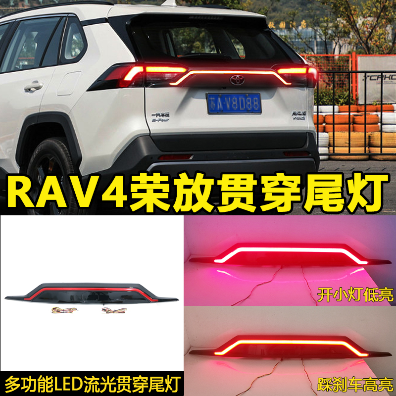 适用于20-22款丰田荣放RAV4改装LED尾箱灯专用高位刹车灯贯穿尾灯 - 图0