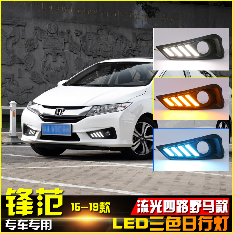 适用于15-19款高配锋范改装LED流光日行灯总成前雾灯专用加装升级