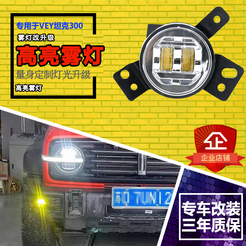 适用于坦克300雾灯改装LED高亮黄金眼透镜雾灯魏派WEY坦克300专用