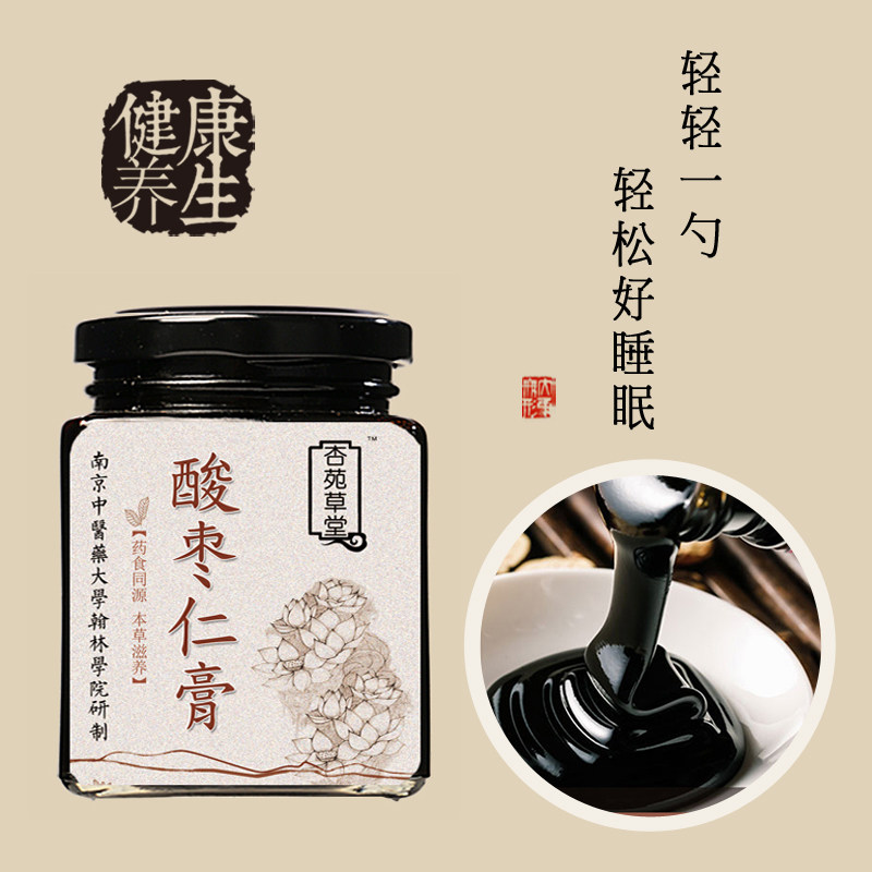 酸枣仁膏 中医药大学 睡前膏 安神助眠睡得好 炒酸枣仁 养生饮品
