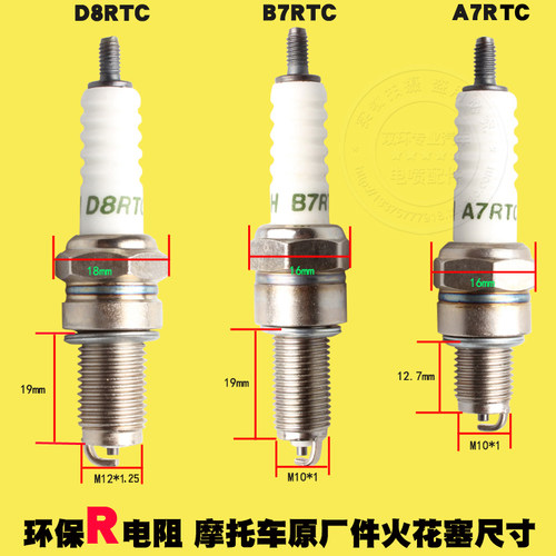 摩托车火花塞110/125/150火炬电阻火花塞A7RC/B7RTC/D8RTC/1137 - 图0
