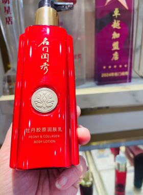 名门闺秀牡丹润肤乳200ml大红瓶身体乳液滋润保湿补水香体乳液