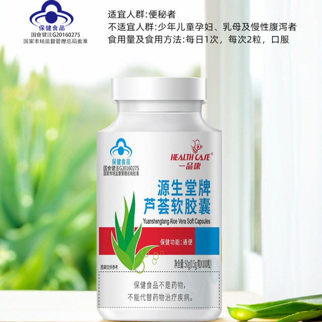 Yipinkang Aloe Vera Soft Capsules Moisturize Intestines and Pure Dental