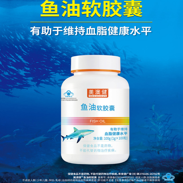Buy 1 get 1 free 200 capsules of Meiao Healthy Fish Oil