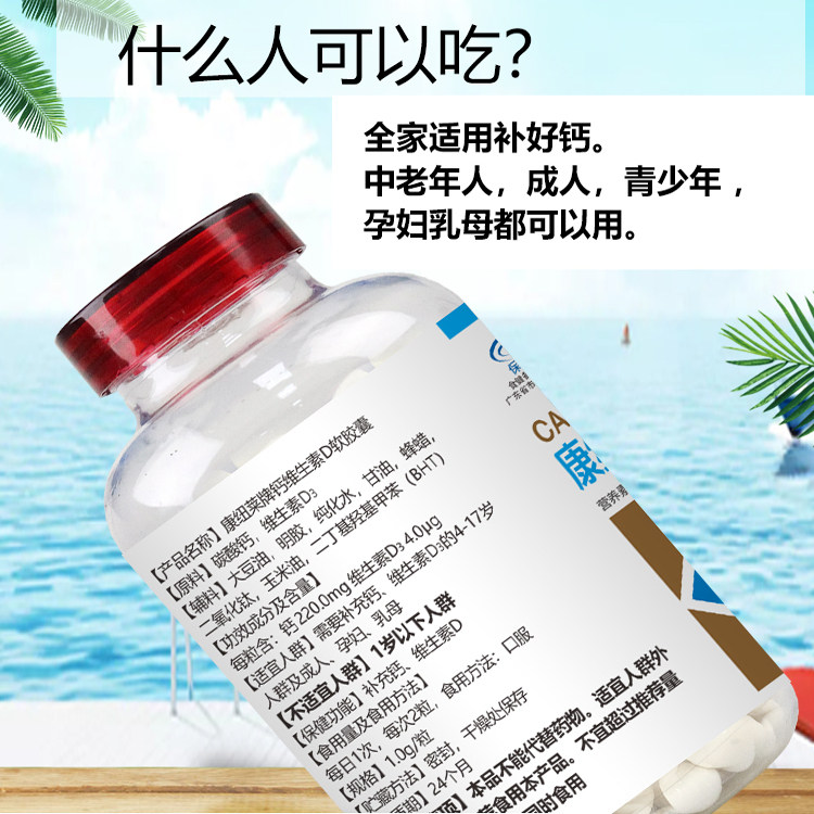 钙片中老年人男女性成年补钙碳酸钙D3孕妇专用腿抽筋补钙青少年