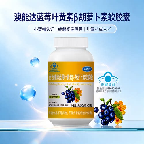 蓝帽越橘蓝莓叶黄素正品官方旗舰店中老年成人胶囊儿童非护眼软糖 - 图2
