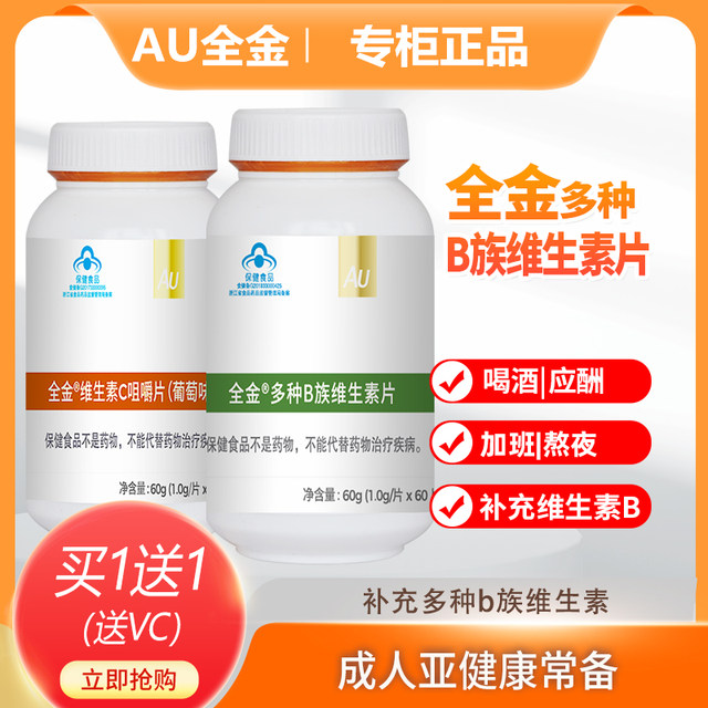 Buy 1 Get 1 Gift B vitamin tablets Adult