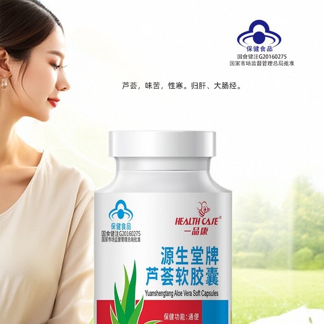 Yipinkang Aloe Vera Soft Capsules Moisturize Intestines and Pure Dental