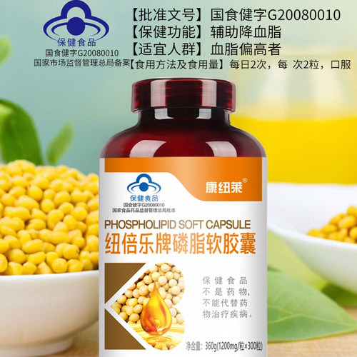 600大豆卵磷脂软胶囊官方旗舰店中老年成人血压高辅助降血脂正品 - 图0
