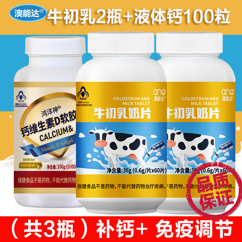 牛初乳增强体质抵抗力钙片球蛋白 利尔康保健食品专营牛初乳