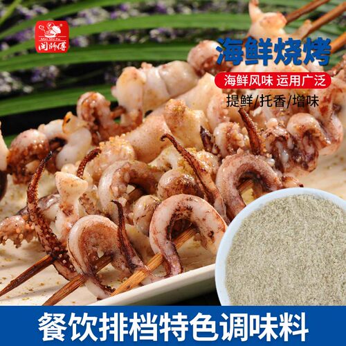 海鲜粉调料 海鲜调味粉 海鲜汤增鲜增香调味料粉提味料鲜香粉商用 - 图0