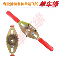 Bike Electric Vehicle Tool Disassembly Common Flywheel Tool Disassembly Single Speed Flywheel Wrench Maintenance Tool