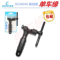 GENIER Tenier Bike Tool Amputator Chain-Chain Instrumental Chain Tool Chain Tool B336041