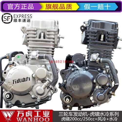 万虎发动机150风冷175 200 250 300水冷机头三轮车发动机中轴全新 - 图0