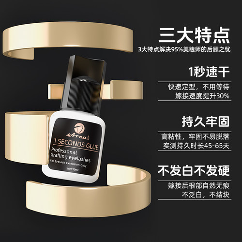 嫁接睫毛胶水美睫店专用超粘持久防水正品定型速干美睫假睫毛胶水 - 图0