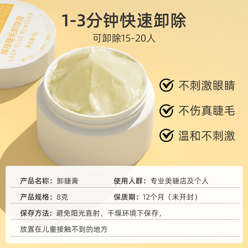 美睫店专用卸睫膏解胶剂无刺激嫁接睫毛卸除膏卸胶膏种睫毛工具,淘宝优惠券,粉丝福利购,淘宝优惠卷